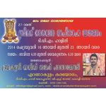 Bhagavatha Sapthaham 2014 from Februray 16-23rd at TDM hall